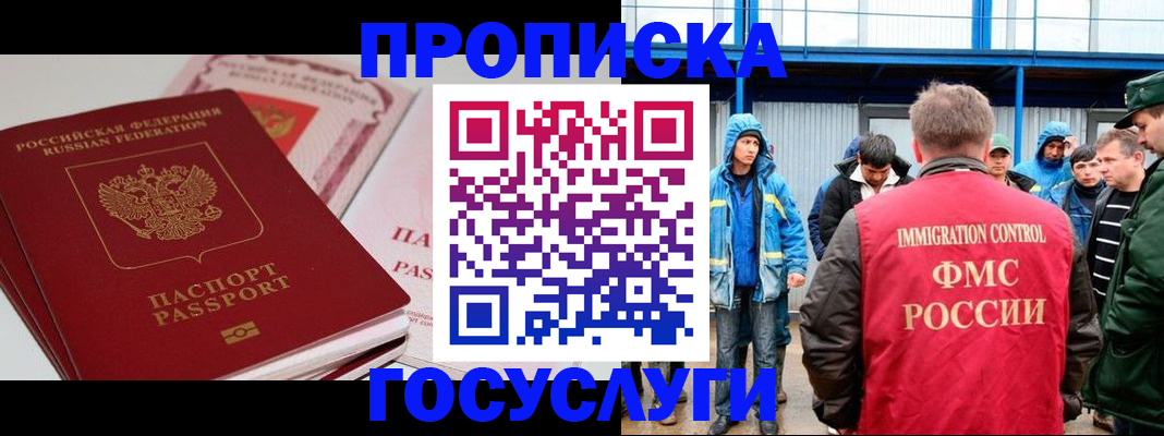 временная регистрация поиск в Крымске